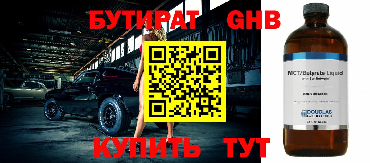 БУТИРАТ оксана Сокол