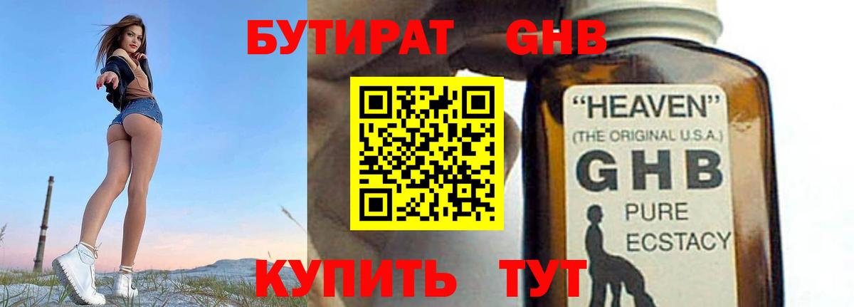 Бутират 99%  БУТИРАТ  Сокол  Вход с VPN 