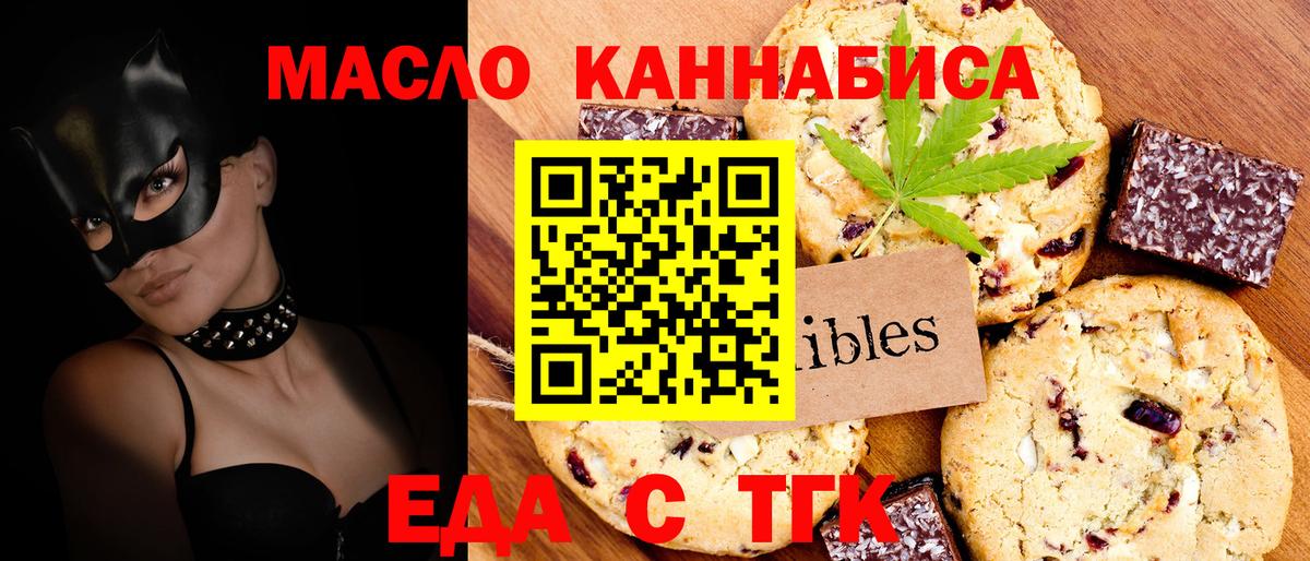 Еда ТГК марихуана  Вход с VPN  Сокол 