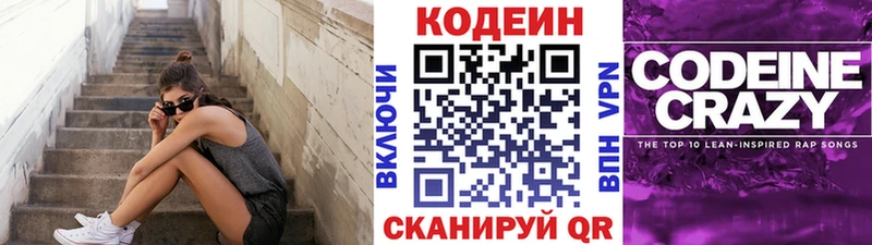 Codein Purple Drank  Сокол 