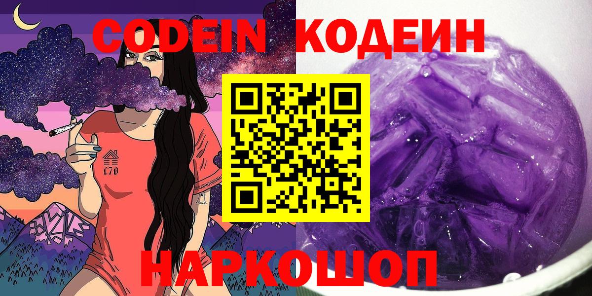 Кодеин напиток Lean (лин)  Вход с VPN  Codein Purple Drank  Сокол 