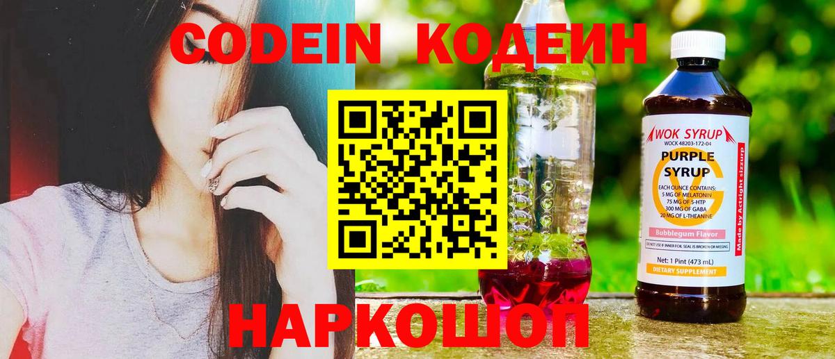 Codein напиток Lean (лин) Сокол